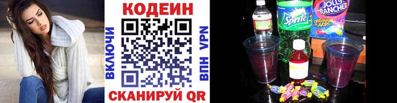 Кодеин Purple Drank  Мосальск 